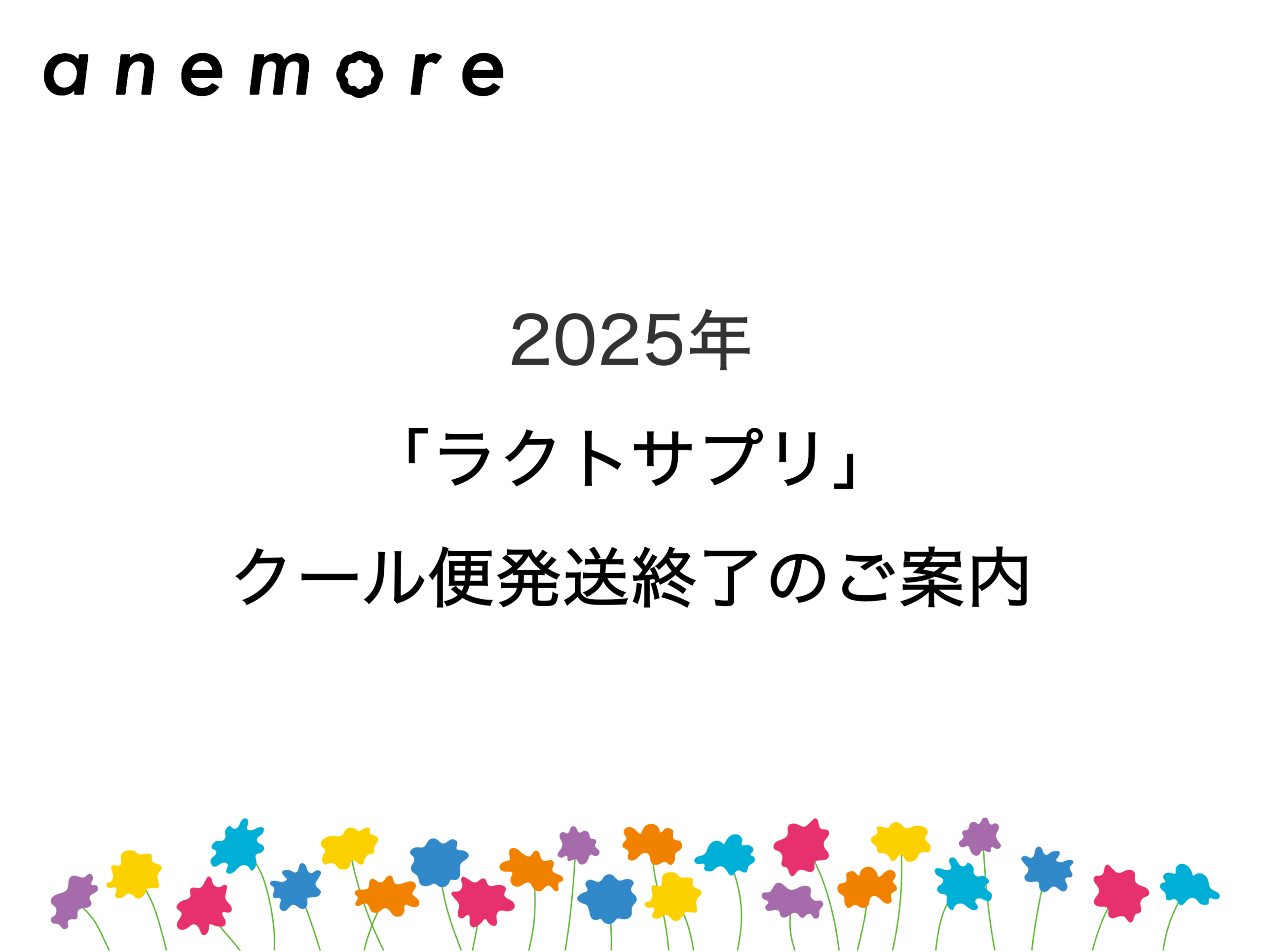 女性の心や身体の悩みをサポート＜anemore＞