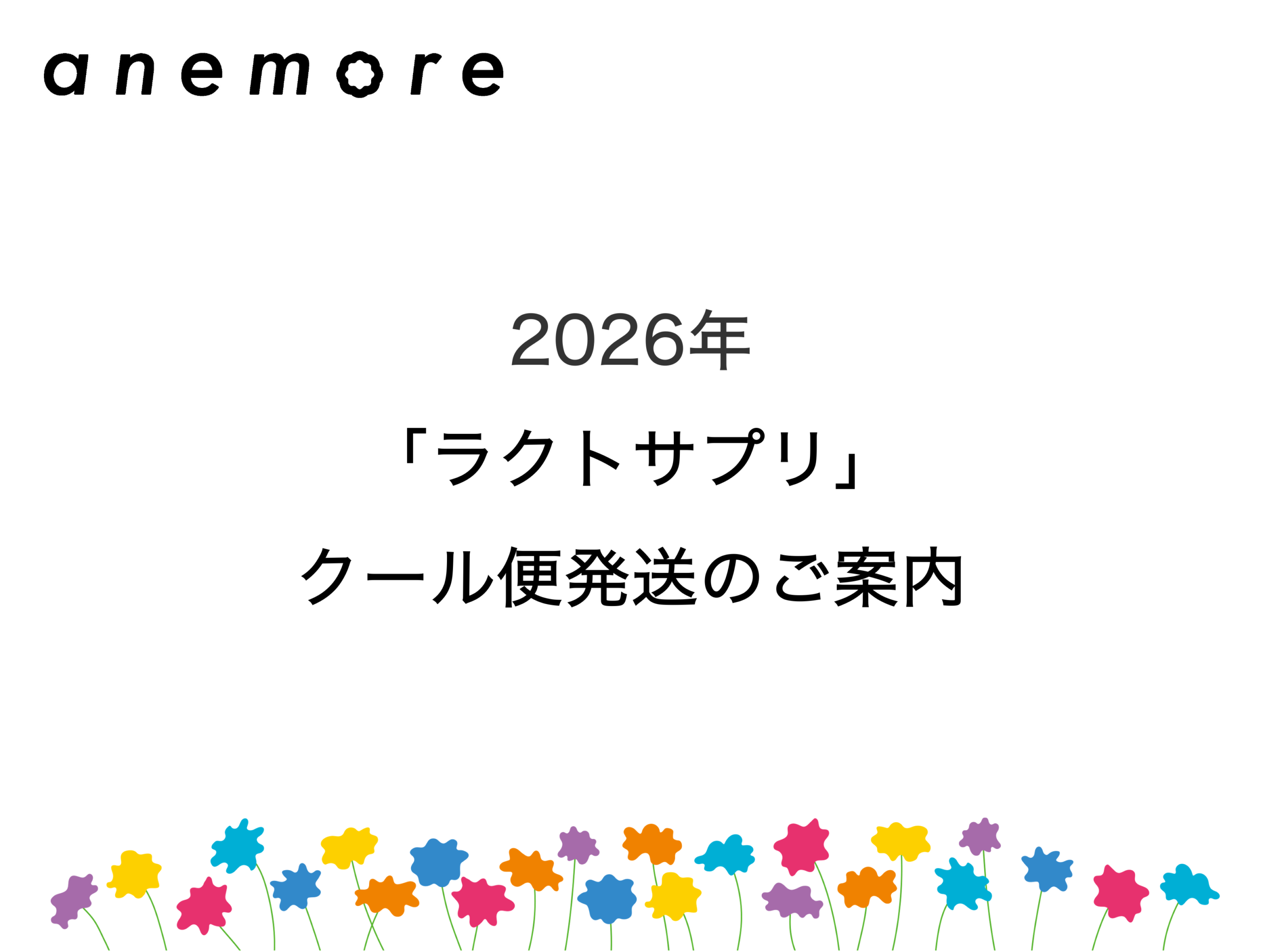 女性の心や身体の悩みをサポート＜anemore＞